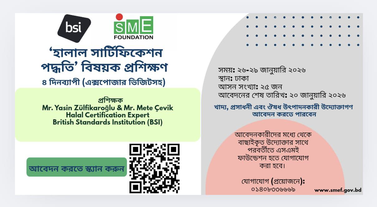 'হালাল সার্টিফিকেশন পদ্ধতি'  বিষয়ক প্রশিক্ষন
