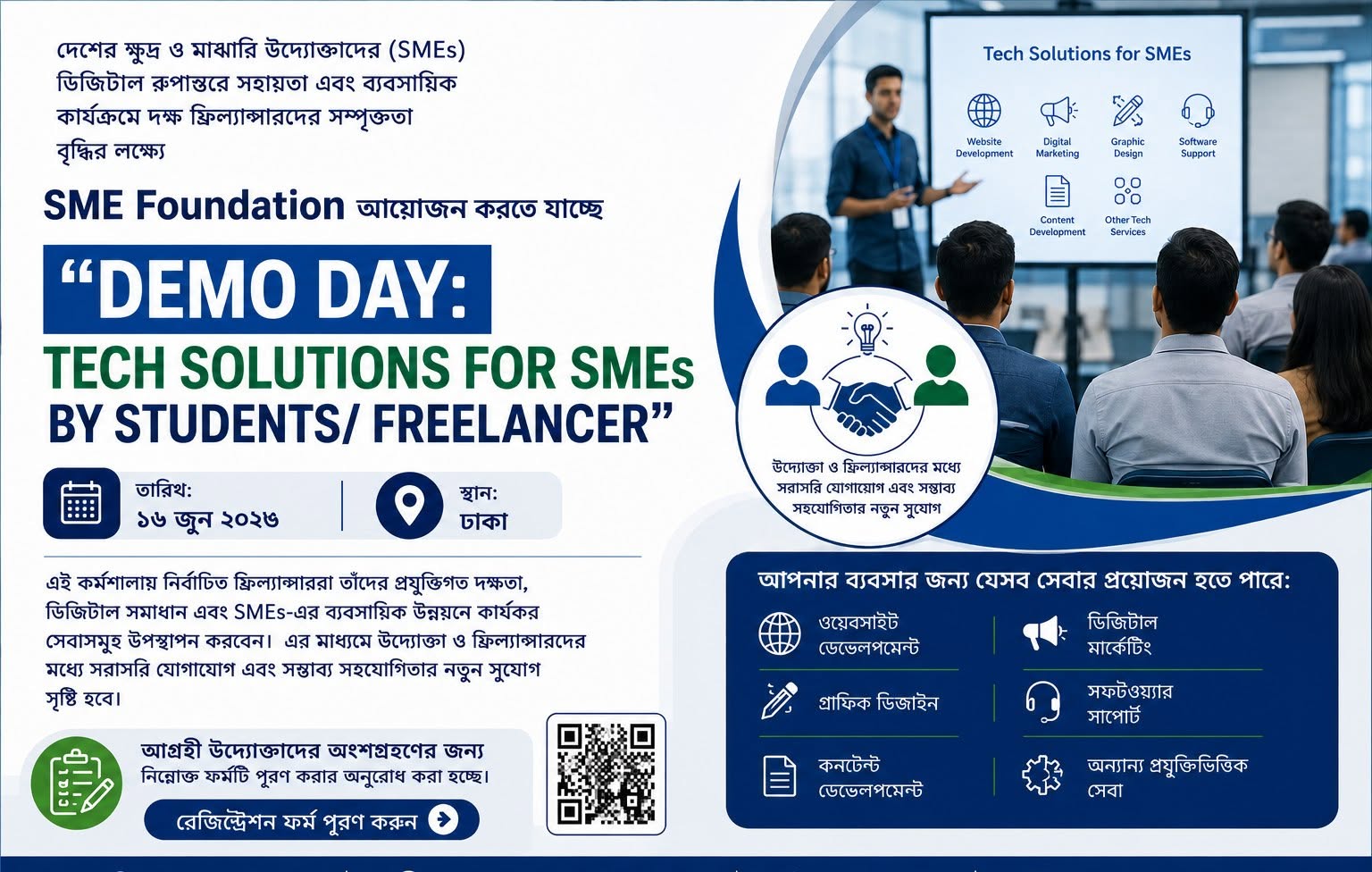 এসএমই-ফ্রিল্যান্সার ম্যাচমেকিং কর্মশালা-২০২৬